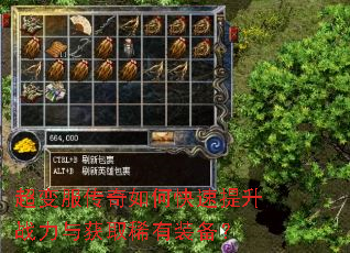 超变服传奇如何快速提升战力与获取稀有装备? 超变服传奇如何快速提升战力与获取稀有装备?