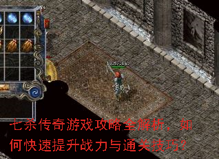 七杀传奇游戏攻略全解析,如何快速提升战力与通关技巧? 七杀传奇游戏攻略全解析,如何快速提升战力与通关技巧?