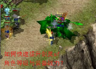 如何快速提升剑灵sf角色等级与装备战力? 如何快速提升剑灵sf角色等级与装备战力?