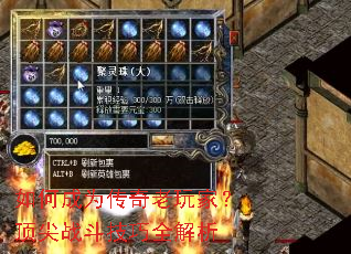 如何成为传奇老玩家?顶尖战斗技巧全解析 如何成为传奇老玩家?顶尖战斗技巧全解析