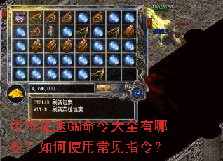 传奇征途GM命令大全有哪些?如何使用常见指令? 传奇征途GM命令大全有哪些?如何使用常见指令?