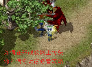 �����99ս�����ϴ�ͷ�񣿴�����ұؿ�����