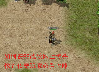 �����99ս�����ϴ�ͷ�񣿴�����ұؿ�����