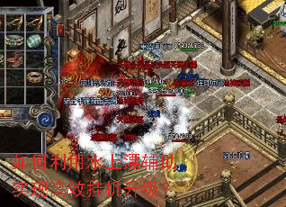 如何利用水上漂辅助实现高效挂机升级? 如何利用水上漂辅助实现高效挂机升级?