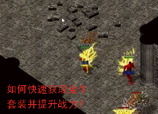 如何快速获取金牛套装并提升战力? 如何快速获取金牛套装并提升战力?