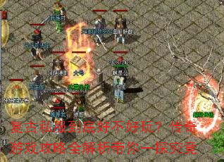 ����˽�����׺ò����棿������Ϸ����ȫ��������һ̽����